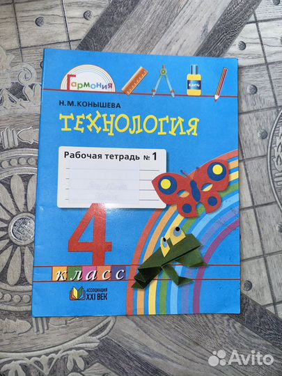 Рабочая тетрадь по технологии 4 класс