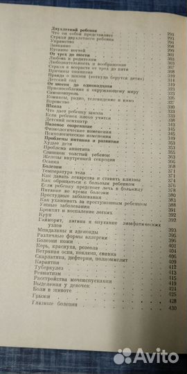 Бенджамин Спок