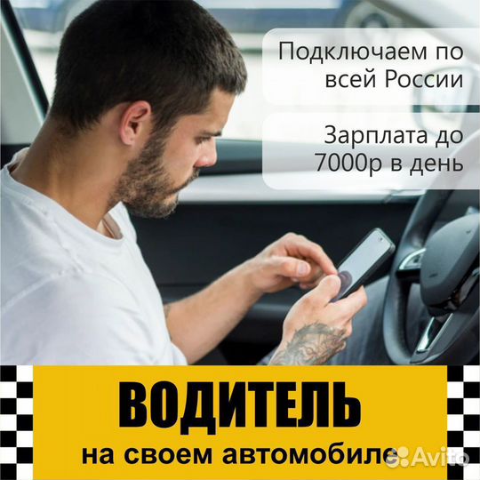 Яндекс.Такси на личном авто (Подработка)
