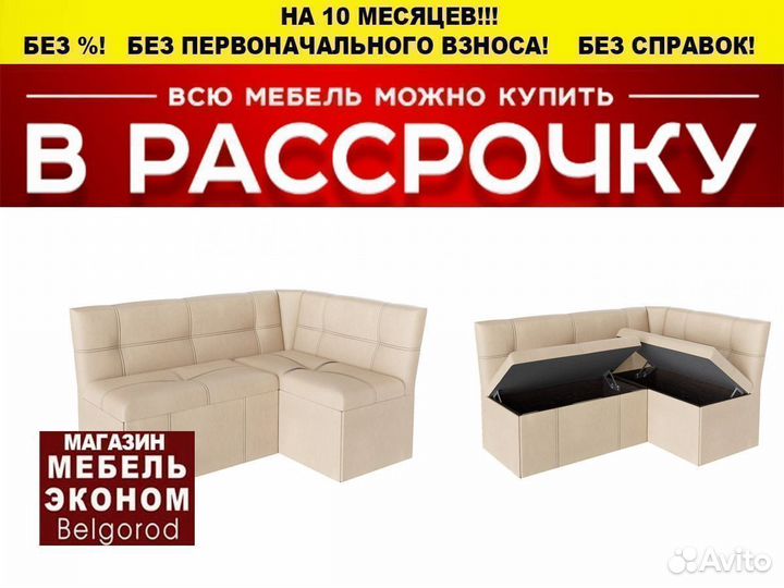 Кухонный уголок