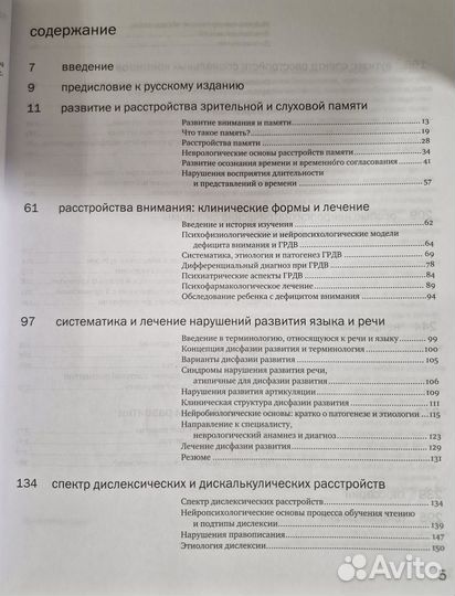 Детская поведенческая неврология