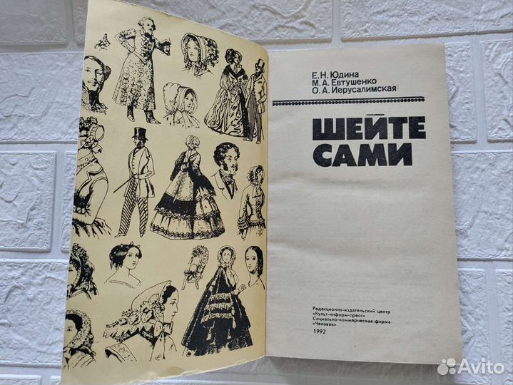 Шейте сами книга