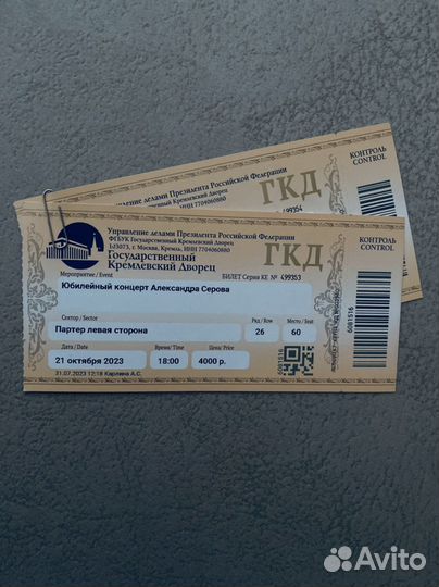 Билеты на концерт А. Серова