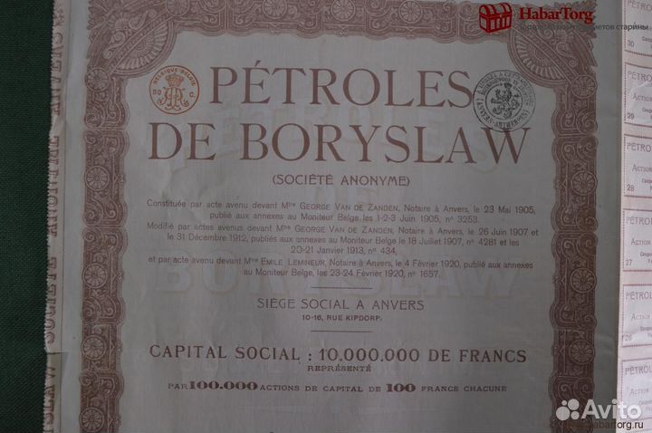 Бориславская нефть (Petroles de Boryslaw). Акция н