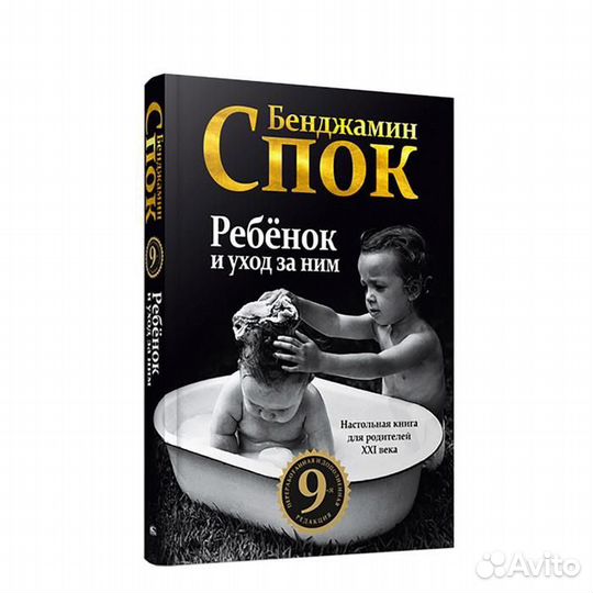 Книга Бенджамин Спок 