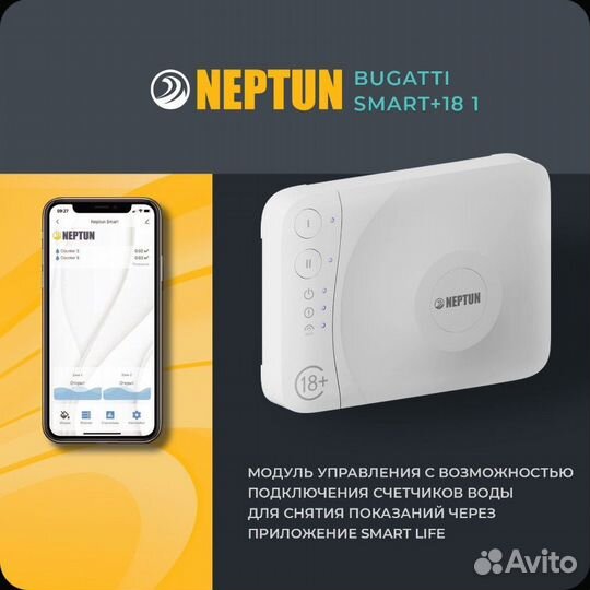 Система защиты от протечки Neptun Bugatti Smar