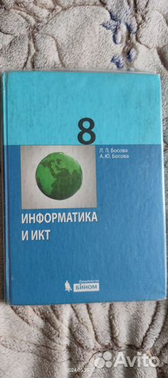 Информатика 8 класс