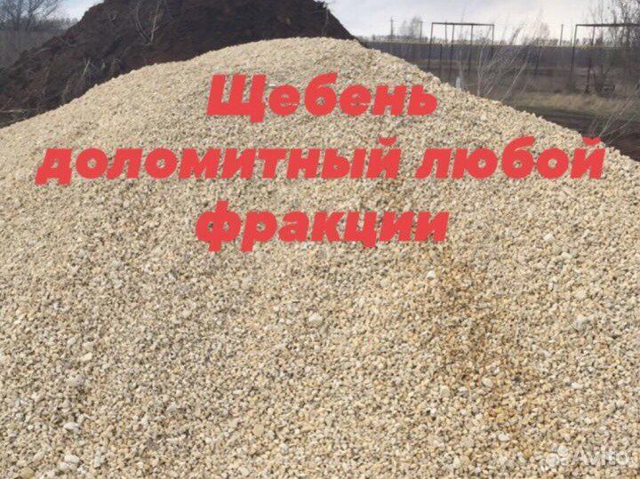 Щебень доломит