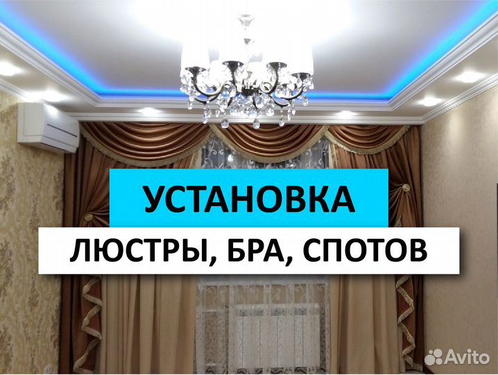 Электрик установка люстры Москва