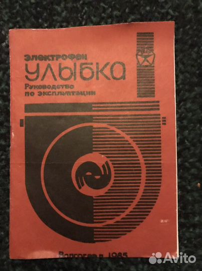 Электрофен Улыбка 1985