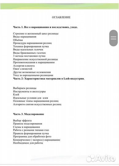 Методическое пособие по наращиванию ресниц