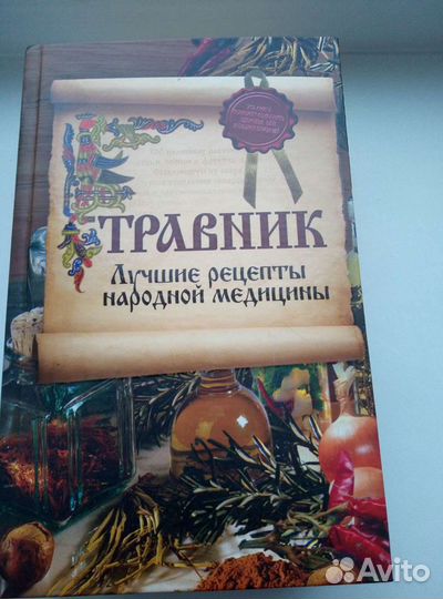 Книга народные рецепты