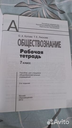 Рабочая тетрадь по общестознанию 7 класс