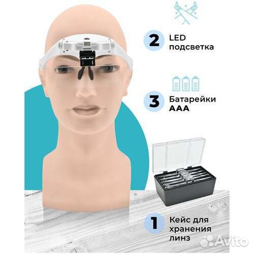 Налобная лупа / очки с подсветкой для точных работ