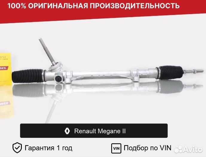 Рулевая рейка для Renault Megane II (2002—2006)