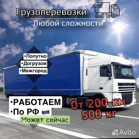 Грузоперевозки межгород