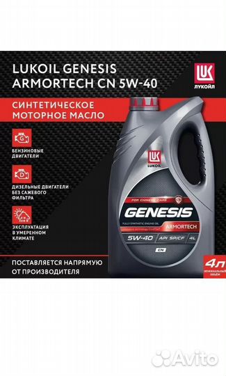 Моторное масло Lukoil genesis armortech 5w40 4л