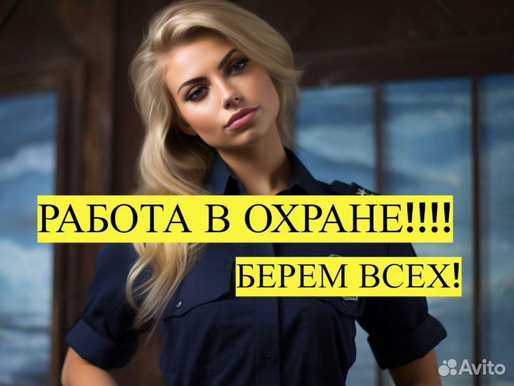 Охранник без лицензии вахта с питанием