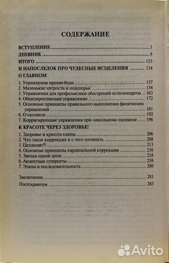 Практические советы костоправа.Головенкин