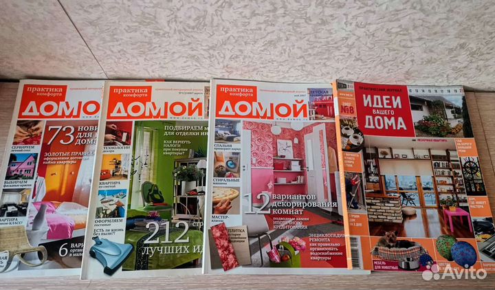 Журналы по интерьеру