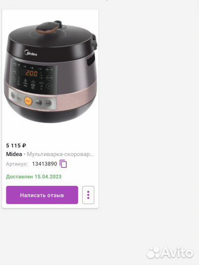 Мультиварка Midea