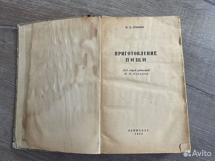 Кулинарная книга 1959 год