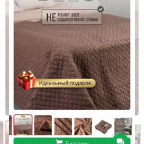 Покрывало на кровать 180 200