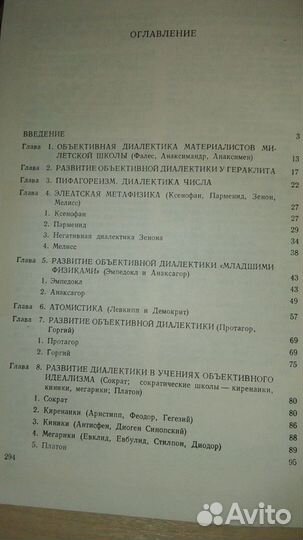 Д. Джохадзе. Основные этапы развития философии