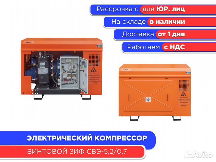 Электрический Компрессор винтовой зиф свэ-5,2/0,10