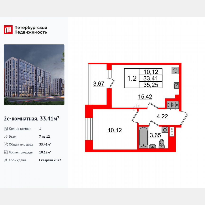 1-к. квартира, 33,4 м², 7/12 эт.