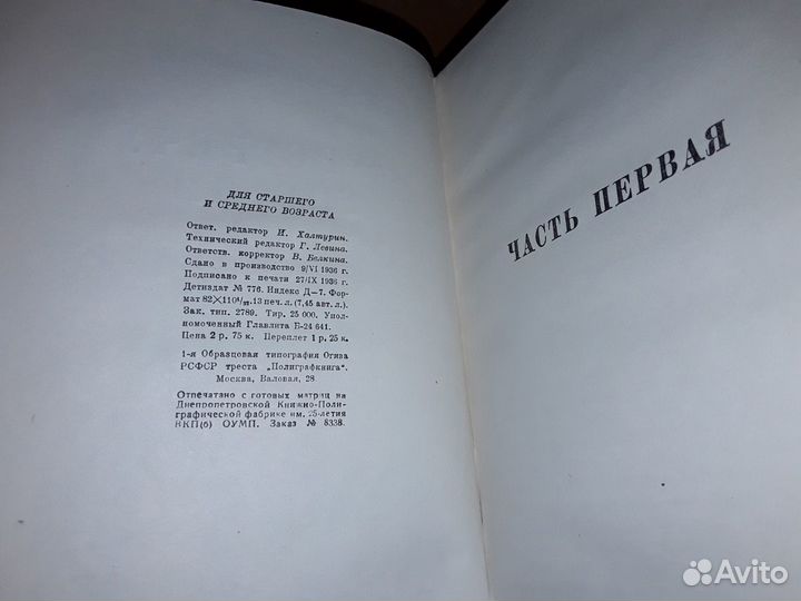 Чуковский Николай. Навстречу гибели. 1936 г