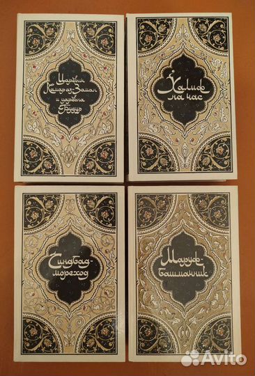 Тысяча и одна ночь