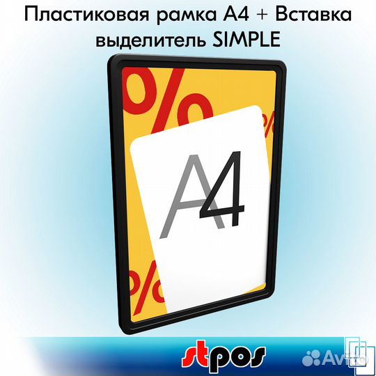 5 рамок А4, чёрный пластик + вставка % жёлтая