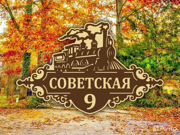 Адресные таблички из металла