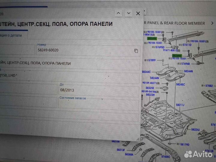 Опора панели секции пола Toyota Land Cruiser