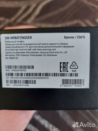 Samsung galaxy note 20 8+8/256