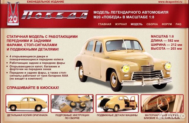 Победа М20