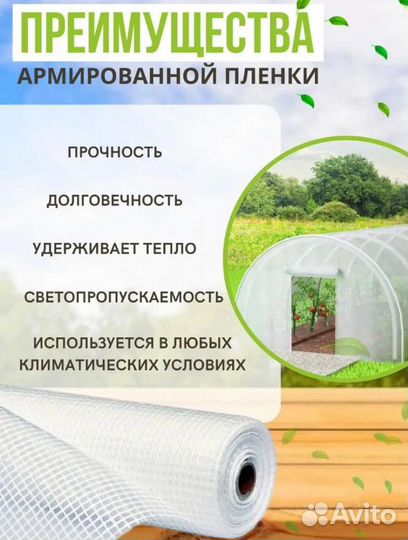Армированная пленка для теплиц 200г/м2 2мх8м