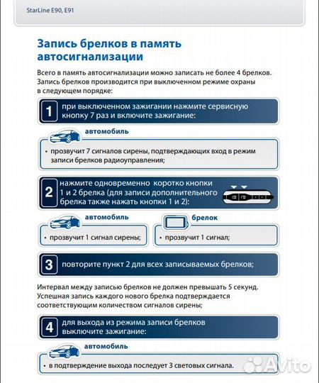 Брелок сигнализации StarLine E90