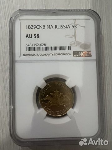 5 рублей 1829 года объявление продам