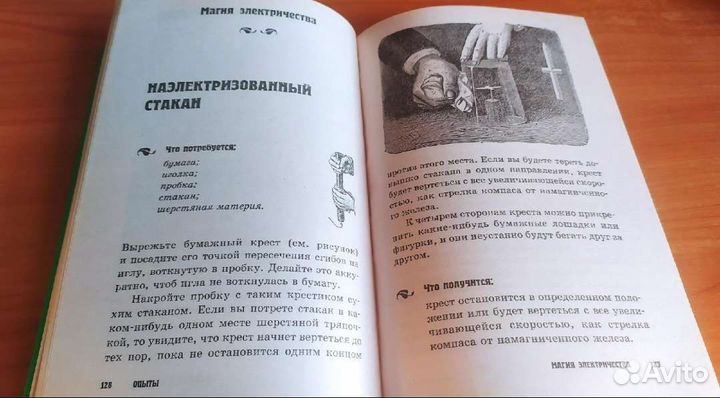 Том Тит Научные забавы физика: опыты, фокусы и