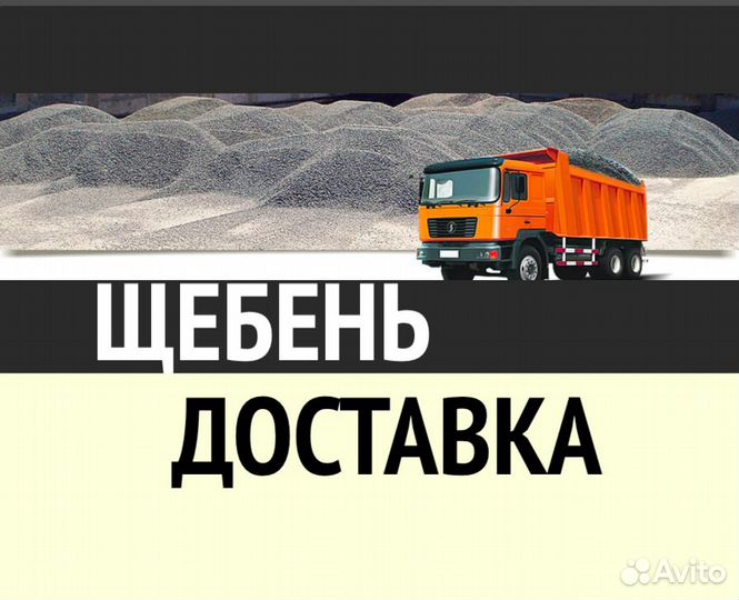 Щебень