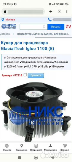 Кулер процеccорный