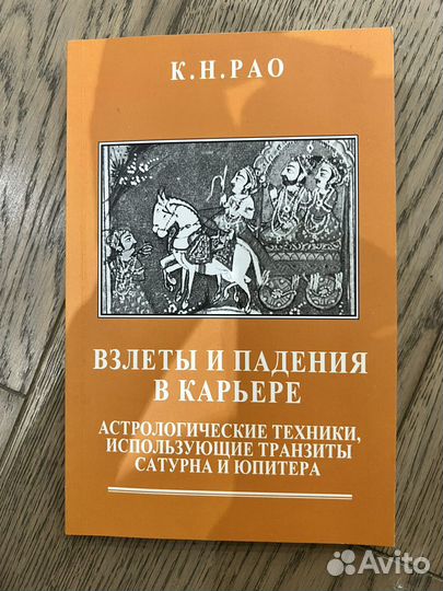 Книги по астрологии Рао, Бони, Саттон, Свобода