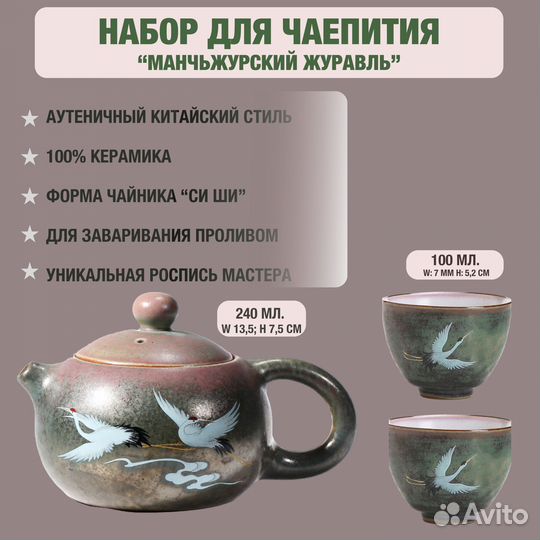 Чайный сервиз, набор для чаепития и церемоний Жура