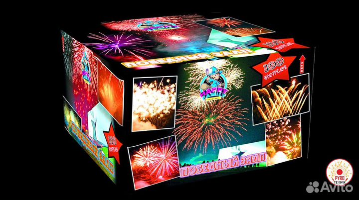 Салют 100 выстрелов победный залп 1,2