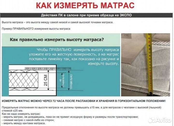 Матрас 