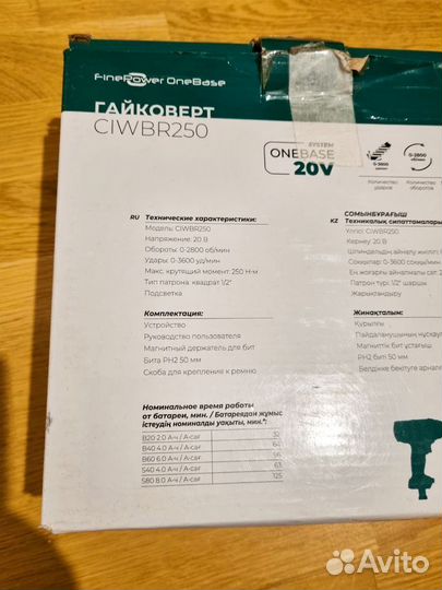 Гайковерт ударный аккумуляторный finepower