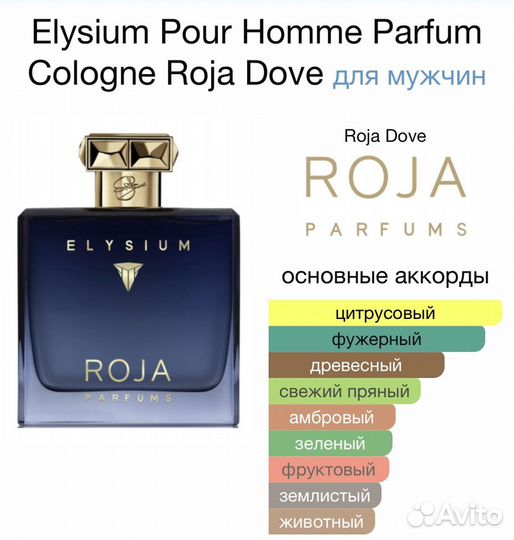 Roja dove elysium colonge 100 ml