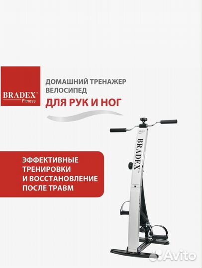 Мини велотренажер для рук и ног bradex fitnes